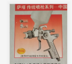 jet B传统上壶面漆喷枪